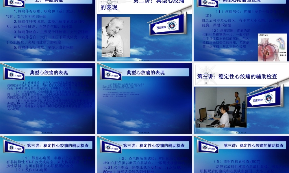 唐城医院心绞痛系列.pptx