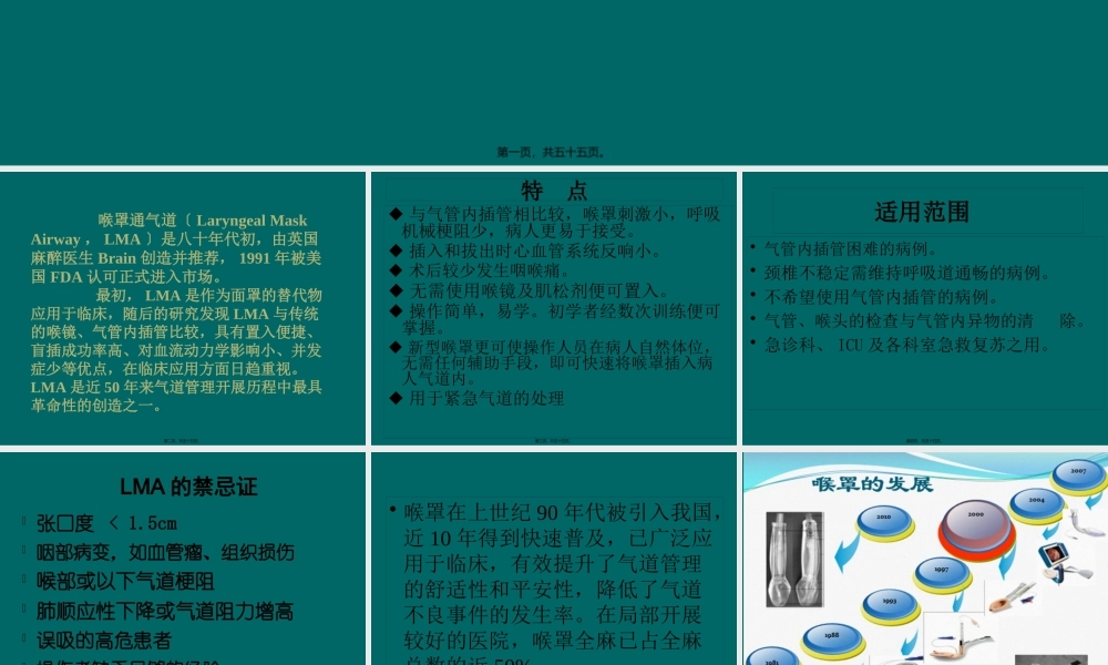 喉罩的使用资料.pptx