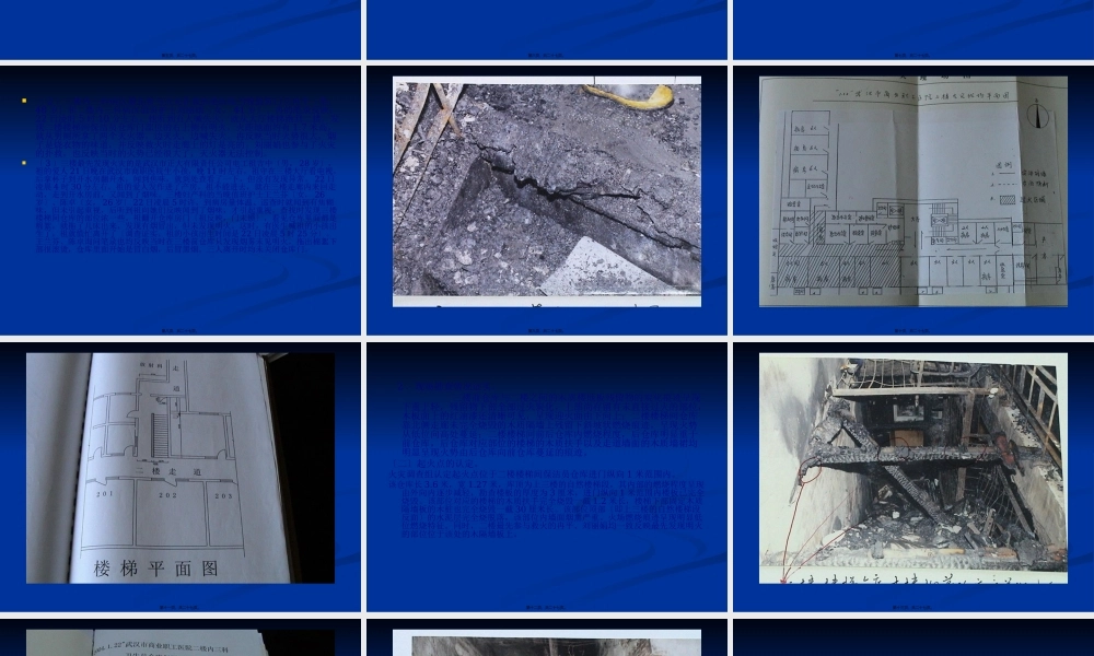 商职医院火灾.pptx