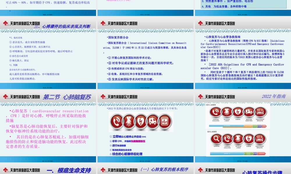 四、心脏骤停与心肺复苏.ppt