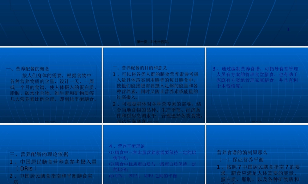 四《营养配餐与食谱编制》-ppt文件分解.pptx