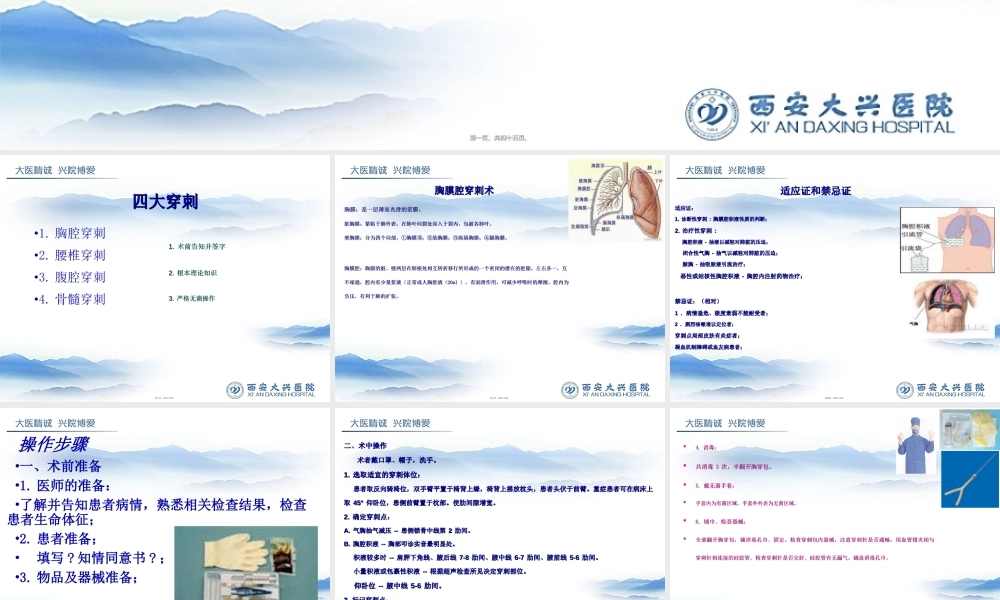 四大穿刺与换药.ppt