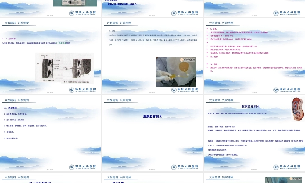 四大穿刺与换药.ppt