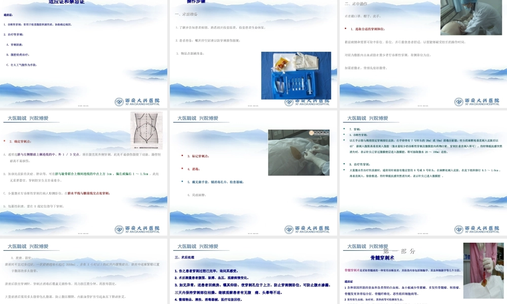 四大穿刺与换药.ppt