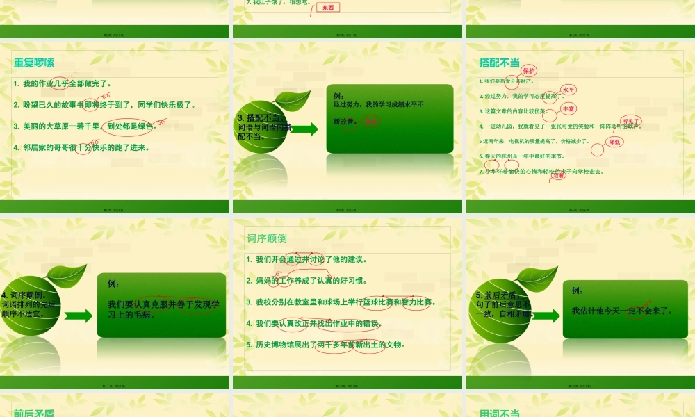 四年级修改病句(复习).pptx