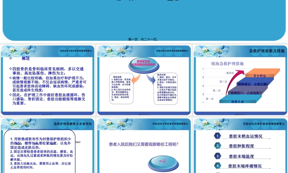 四肢创伤及骨折患者观察.pptx