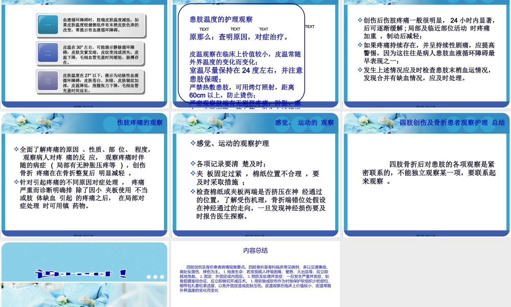 四肢创伤及骨折患者观察.pptx