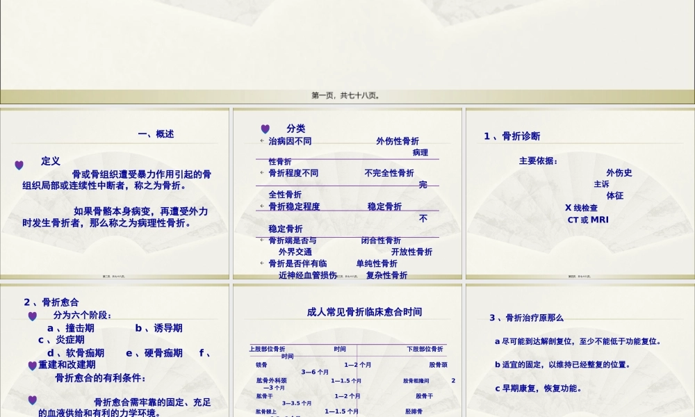 四肢骨折的康复.pptx