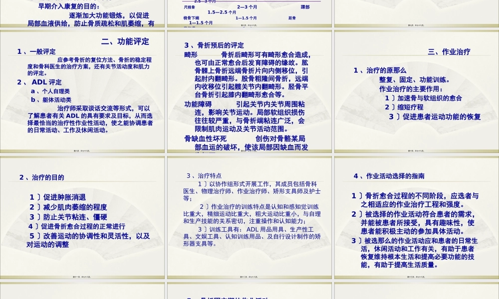 四肢骨折的康复.pptx