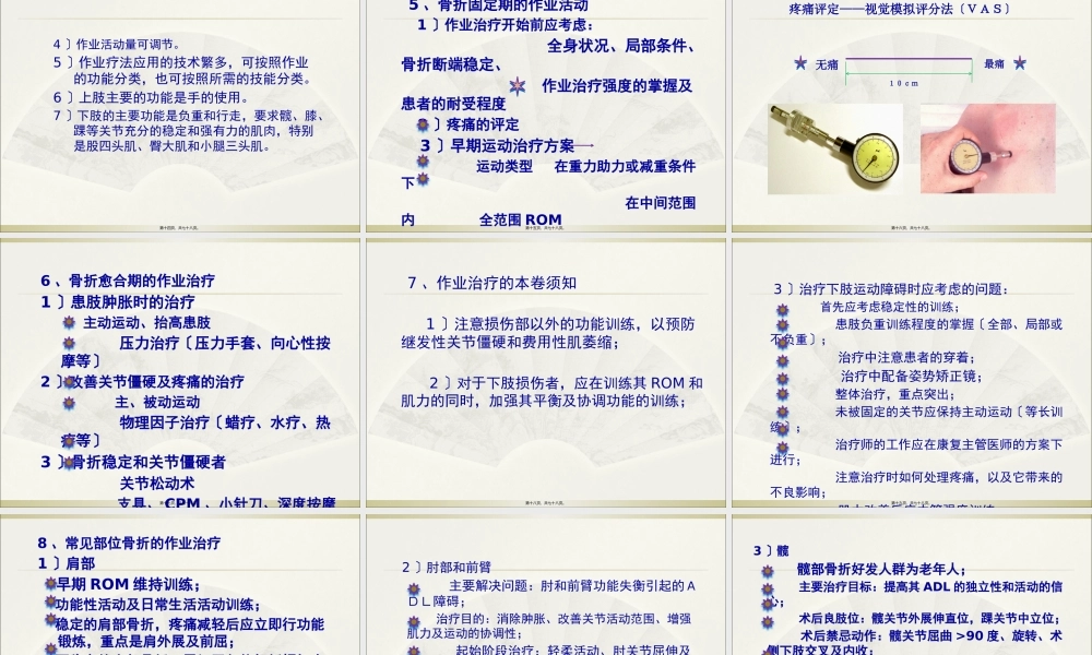 四肢骨折的康复.pptx