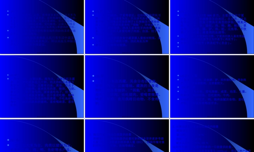 四营养配餐与食谱编制(精).pptx