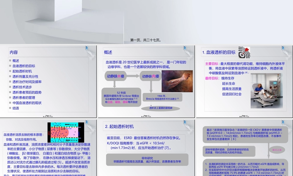 回眸血液透析要点.pptx