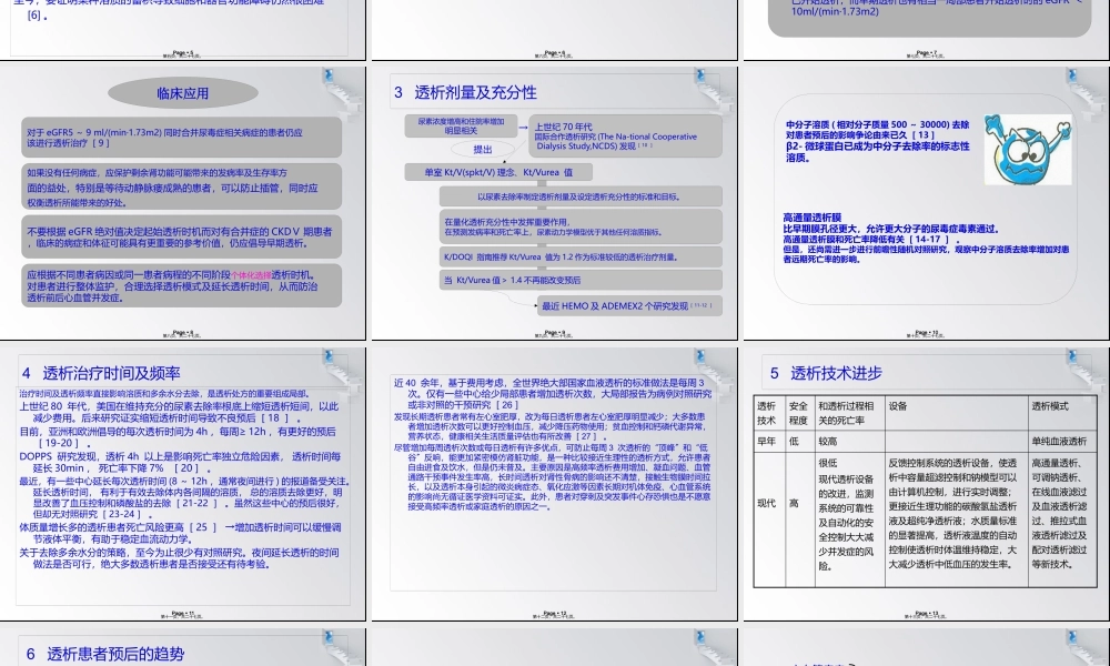 回眸血液透析要点.pptx