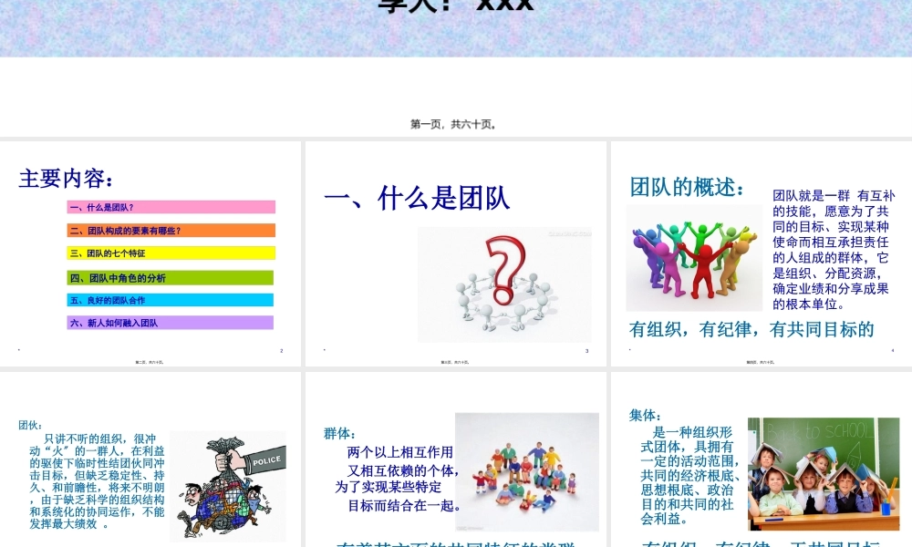 团队精神分享.pptx