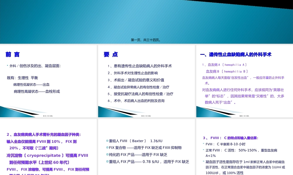 围手术期出凝血异常的鉴别.pptx