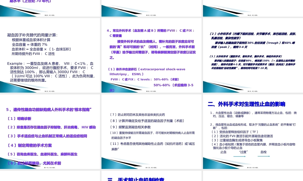 围手术期出凝血异常的鉴别.pptx