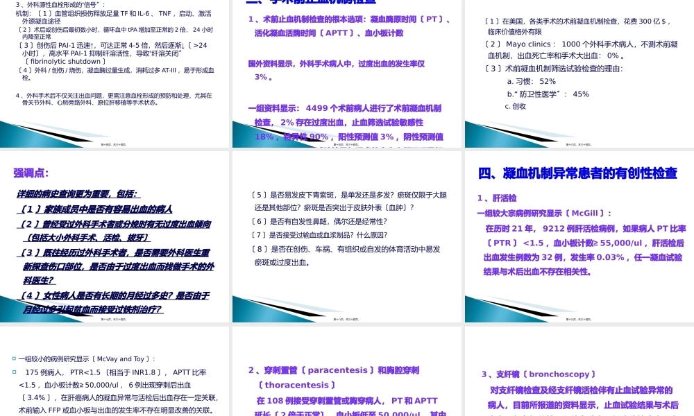 围手术期出凝血异常的鉴别.pptx