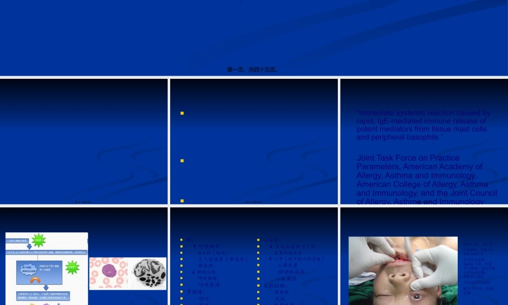 围手术期过敏反应-10-13李雅兰.pptx