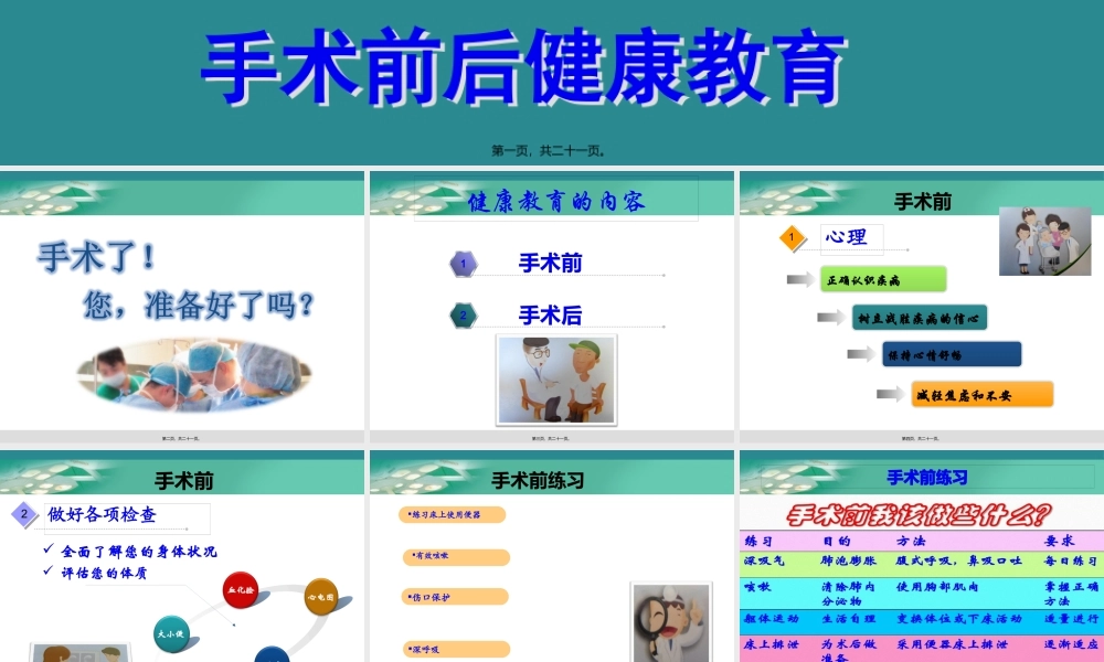 围手术期健康宣教.pptx