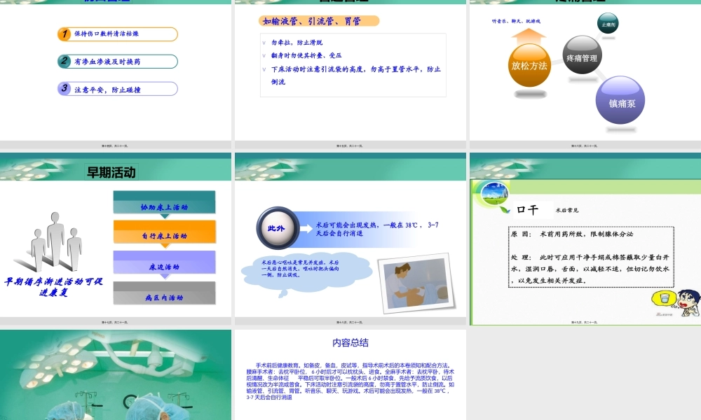 围手术期健康宣教.pptx