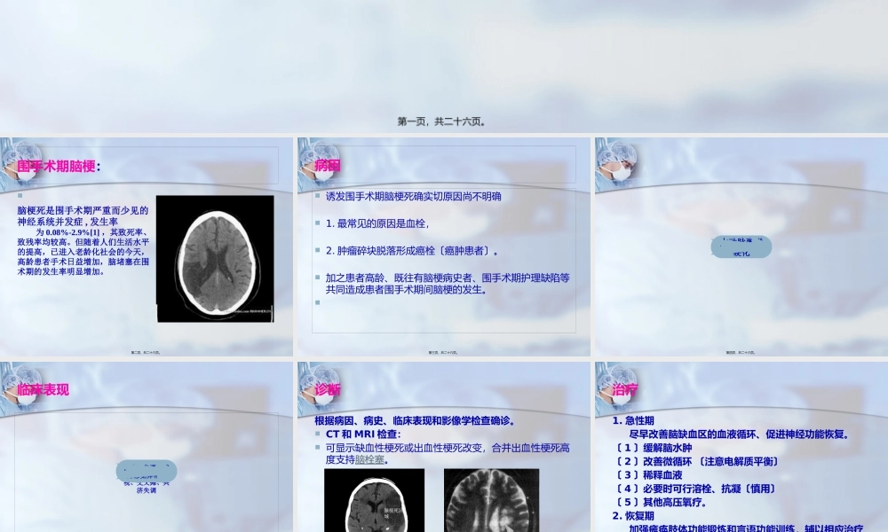 围手术期脑梗.pptx