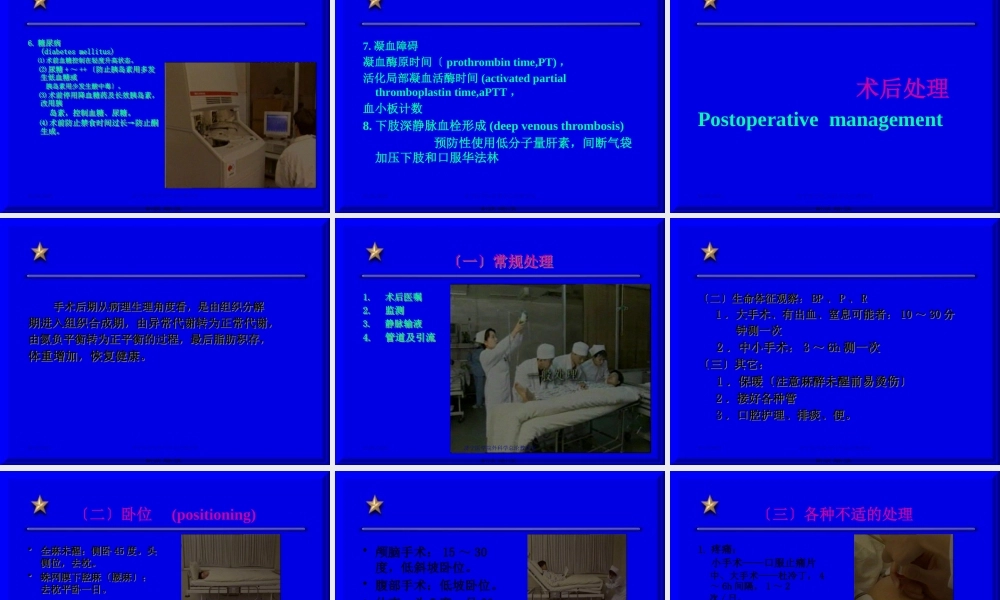 围手术期-处-理.pptx