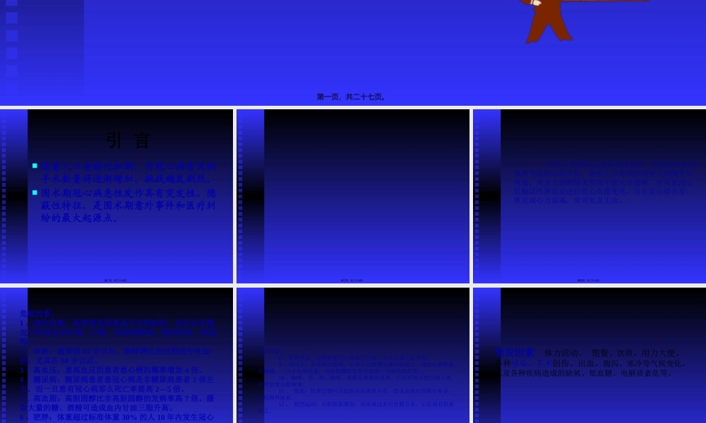 围手术期急性心肌梗死.pptx