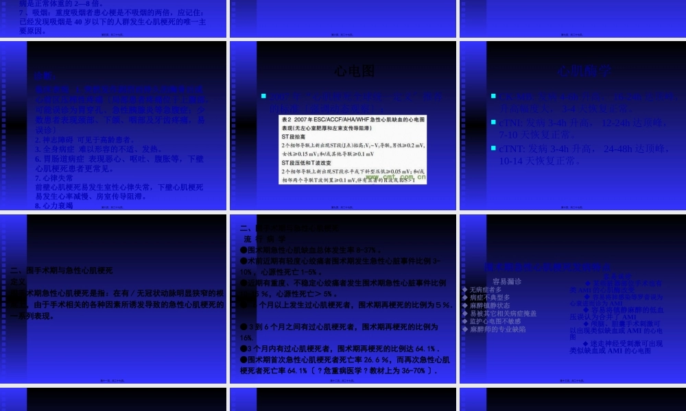 围手术期急性心肌梗死.pptx