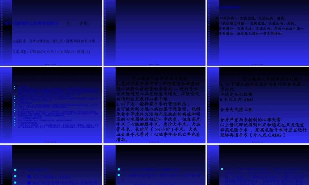 围手术期急性心肌梗死.pptx