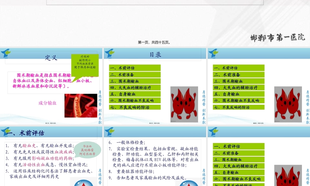 围手术期输血指南-董俊娜.pptx