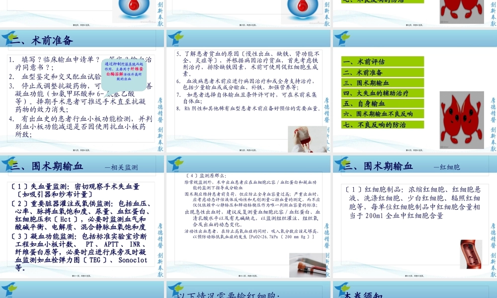 围手术期输血指南-董俊娜.pptx