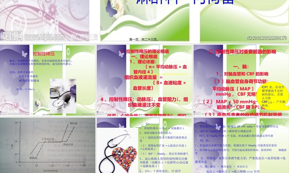 围术期控制性降压.pptx