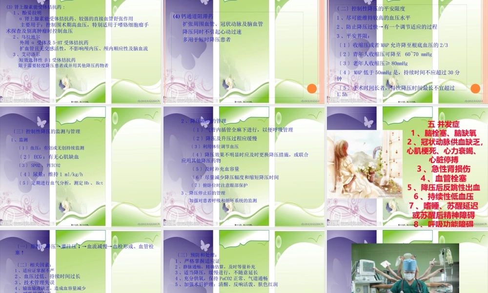 围术期控制性降压.pptx