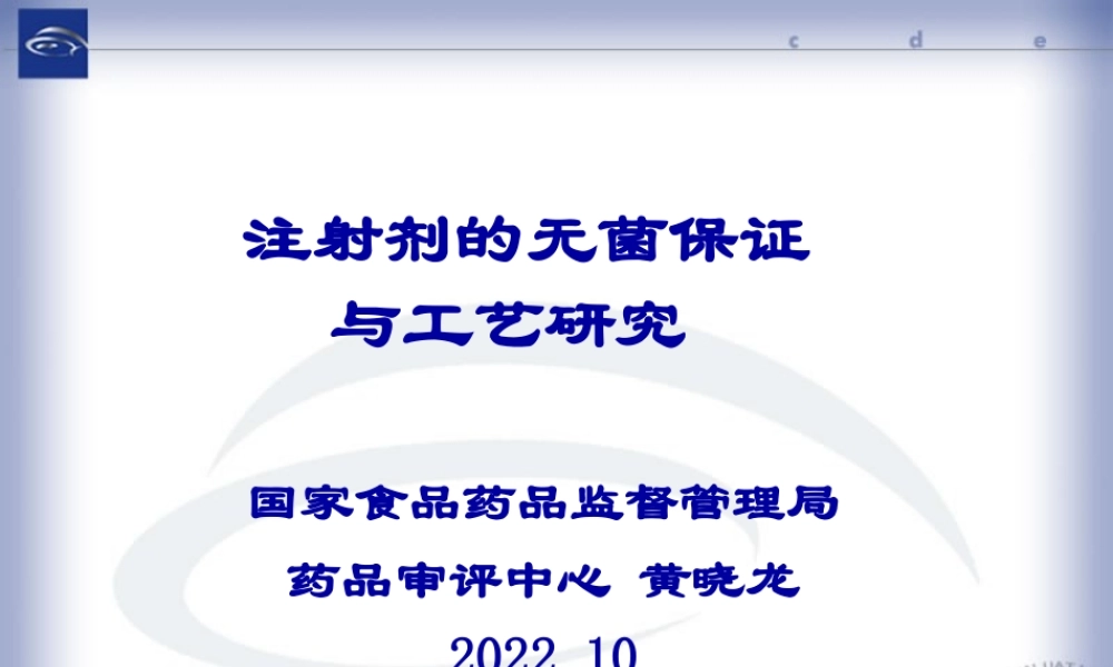 国家药品审评中心.pptx