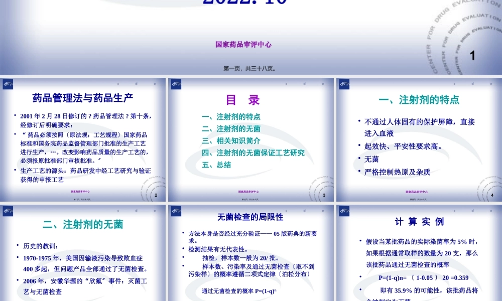 国家药品审评中心.pptx