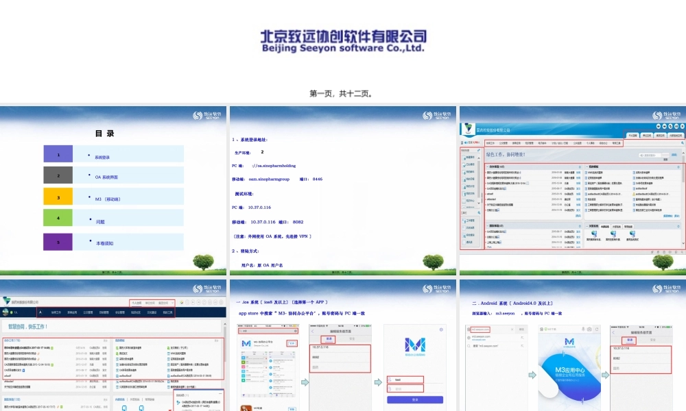 国药控股股份有限公司协同办公系统.pptx