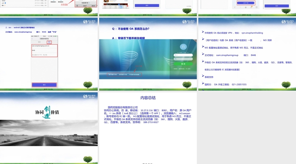 国药控股股份有限公司协同办公系统.pptx