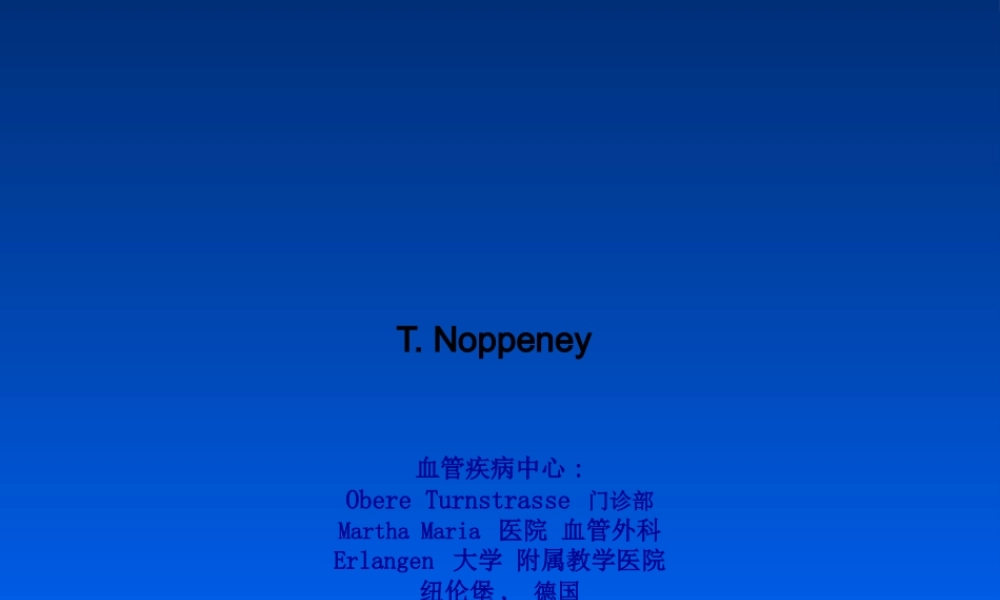 国际指南推荐的静脉曲张诊疗方法.pptx