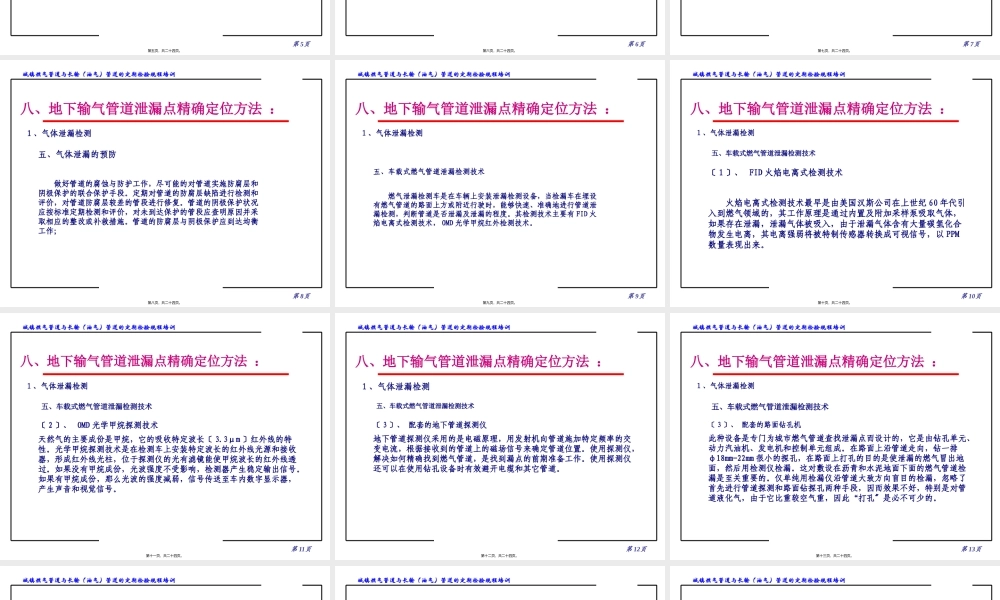 地下输气管道泄漏点精确定位方法.pptx