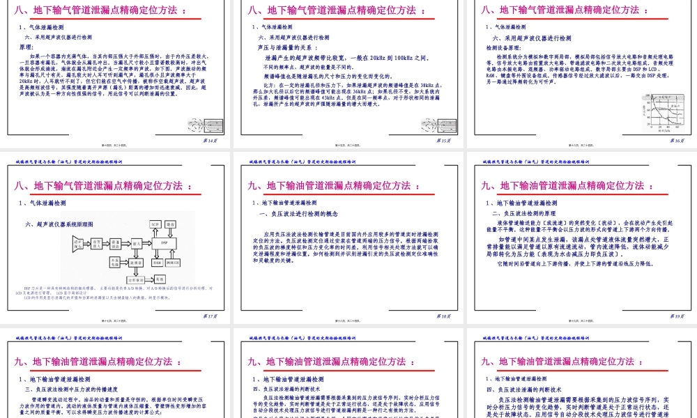 地下输气管道泄漏点精确定位方法.pptx