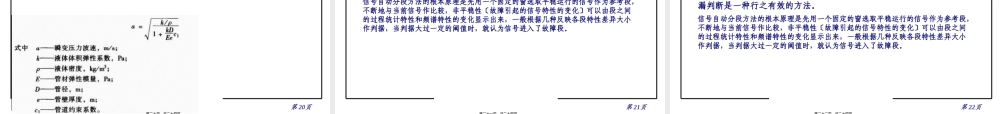 地下输气管道泄漏点精确定位方法.pptx