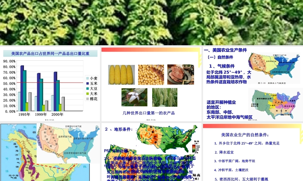 在落基山脉与阿巴拉契亚山脉之间为广阔的中央平原2.pptx