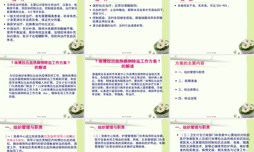 埃博拉出血热病例救治与急救转运.pptx