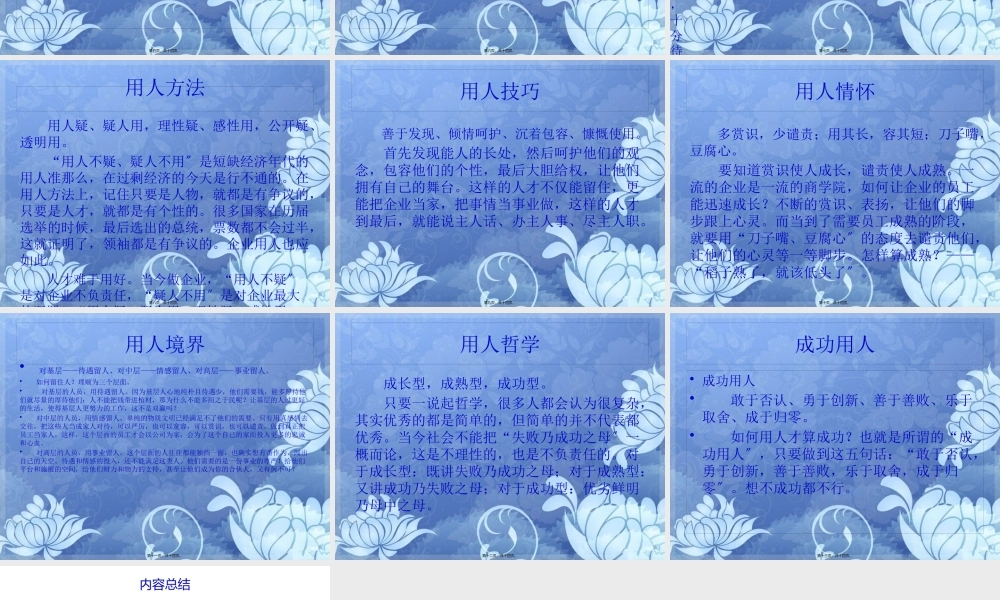 基层看才能、中层看德行、高层看胸怀.pptx