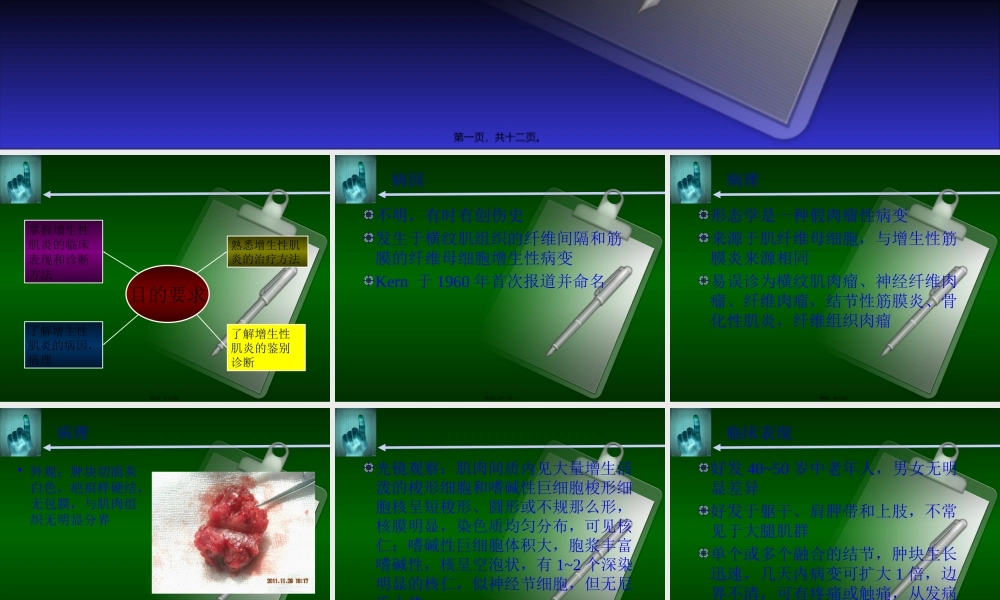 增生性肌炎.pptx