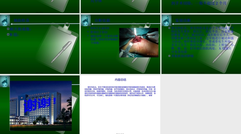 增生性肌炎.pptx