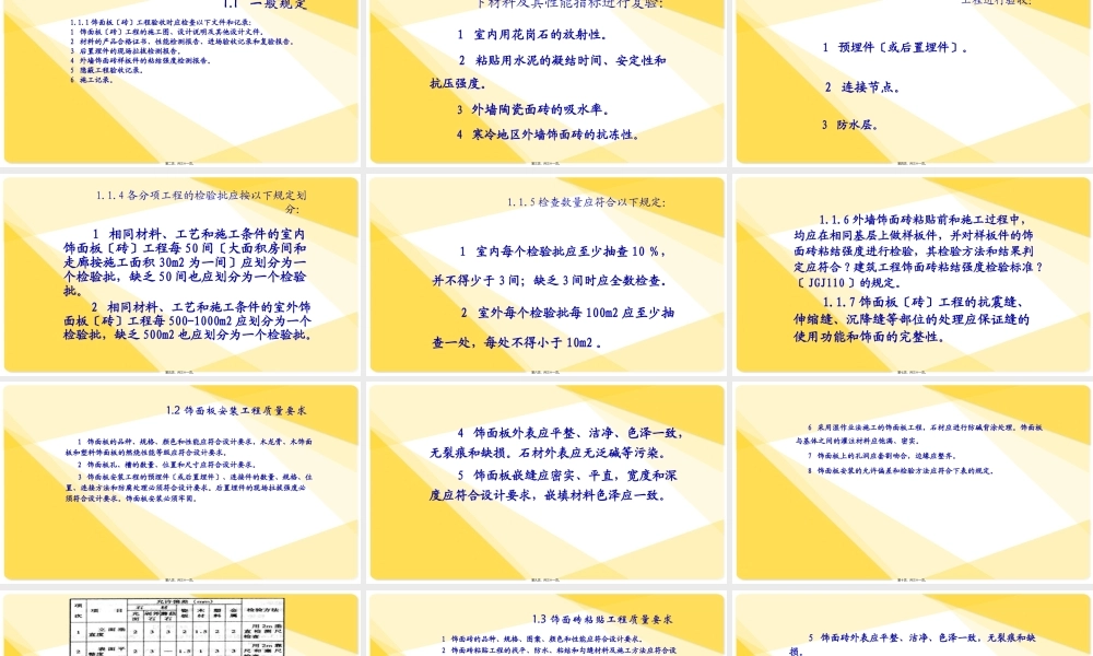 墙柱面工程质检及常见质量通病.pptx