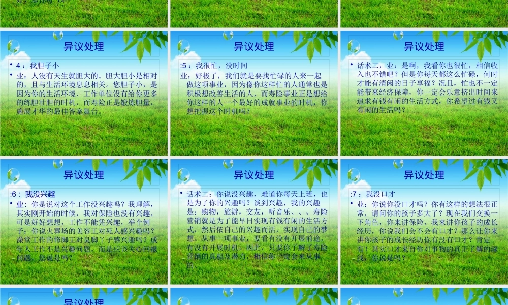 增员拒绝处理话术.pptx