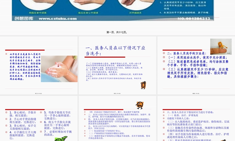 外科七步洗手法重要性.pptx