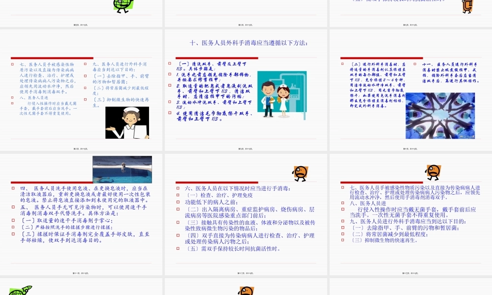 外科七步洗手法重要性.pptx